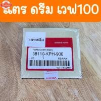 ราคา แตรดรีม แตรเวฟ100 แตรเวฟ125 แตรโนวา แตรรถมอเตอร์ไซค์ เกรดA (41018040012)