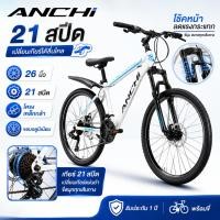 ราคา ANCHI จักรยาน จักรยานเสือภูเขา 26 นิ้ว 21 เกียร์ เฟรมคาร์บอนเหล็ก ล้ออลูมิเนียม ดิสก์เบรก (40430995047)