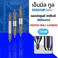 ราคา ดอกนำศูนย์ คาร์ไบด์ 60องศา - CENTER DRILL CARBIDE (29809304674)