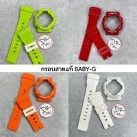 ราคา กรอบสาย BABY-G BA-110 BA-120 BA-130 BA-111 BA-125 แถมฟรีชุดไขควง (25171440104)