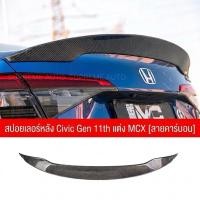 ราคา สปอยเลอร์ หลัง civic fe 2022 ทรงตูดเป็ด Honda civic gen11 (17642403468)