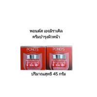 ราคา พอนด์ส เอจมิราเคิลครีมบำรุงผิวหน้าสูตรกลางวันและกลางคืน (42071427540)