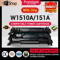 ราคา CFSUPPLY หมึกเทียบ (A-X) W1510A/HP151A/1510A/W1510X สำหรับ HP 4003dn/2Z609A/MFP 4103fdw/4003dw (41321590166)