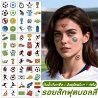 ราคา ราคาส่ง สติกเกอร์แทททูธงชาติ ฟุตบอลโลก รอยสักชั่วคราวกันน้ำ สำหรับแฟนบอล แพ็คสุดคุ้มสำหรับกลุ่มเพื่อนและปาร์ตี้ดูบอล (48759155934)