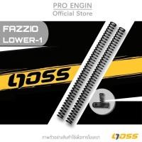 ราคา ชุดสปริงโหลดโช๊คหน้า DOSS รุ่น YAMAHA FAZZIO ชุดโหลดต่ำ 1 นิ้ว​ (42268829692)