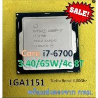ราคา CPU intel Core i7 6700 / 3.40Ghz / 4C 8T / 65W / LGA1151 (9397616265)