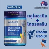 ราคา Wagner Glucosamine+Chodrotin กลูโคซามีน + โคโดรลติน ลดอาการปวดข้อเข่า และบำรุงข้อต่างๆ (2790126996)
