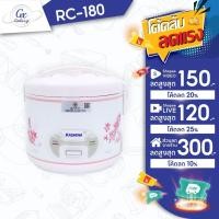 ราคา KASHIWA หม้อหุงข้าวอุ่นทิพย์ 1.8 ลิตร รุ่น RC-180 หม้อหุง หม้อข้าว หุงข้าว สีชมพู (187434052)