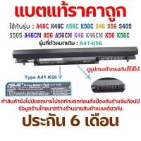 ราคา แบตเตอรี่ Asus ของแท่ ( A41-K56 ) A46C K46C A56C K56C S46 S56 S405 S505 A46CM A56 A56CM K46 (53809219199)