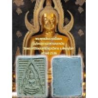 ราคา พระพุทธชินราชเนื้อผง รุ่นโครงการอาหารกลางวัน วัดพระศรีรัตนมหาธาตุวรวิหาร จ.พิษณุโลก สร้างปี 2536 (29734266926)