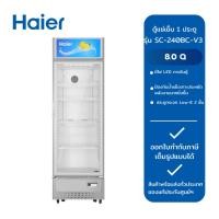 ราคา HAIER ตู้แช่เย็น 1 ประตูแบบยืน รุ่น SC-240BC-V3 (8.0 Q) (24281531294)