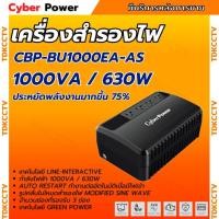 ราคา CyberPower UPS รุ่น BU1000EA-AS 1000VA/630WATT เครื่องสำรองไฟ รับประกัน 2 ปี (41027319570)