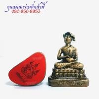 ราคา พระอุปคุตมหาเถระ สีมันปู หน้าตัก 1.5 นิ้ว สูง 4 นิ้ว เนื้อมวลสารแร่เหล็กน้ำพี้ จากบ่อเหล็กน้ำพี้ (15182483881)