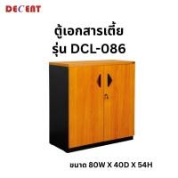 ราคา STABLE ตู้เอกสารไม้ บานเปิด 2 ประตู รุ่น DCL-086 ตู้ไม้เมลามีน (22526161228)