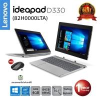 ราคา [ลด 99.-โค้ด SMARTMY99 ] Lenovo IdeaPad D330-10IGL WiFi (82H0000LTA) Intel Celeron N4020/4GB/64GBeMMC/10.1/Win10 (Grey) (5596110369)