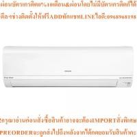 ราคา HITACHIแอร์ติดผนัง23000BTU,Inverterรุ่นRAS-KH24CLTสินค้าใหม่ๆต้องสั่งเบิกศูนย์แท้ๆ100%PREORDERฟรีSOUNDBARลำโพงบูลทูธพกพา (57454017588)