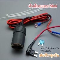 ราคา Fusetap Mini ชุดต่อกล้องติดรถยนต์แบบฟิวส์แท็ป ฟิวส์แทป แถมฟิวส์ 15A (20626520395)
