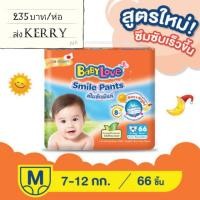 ราคา ผ้าอ้อมเด็กสำเร็จรูป ผ้าอ้อมเด็กแรกเกิด ผ้าอ้อมแบบกางเกง Babylove Smile Pants ( Day& Night Pants) (6690817403)