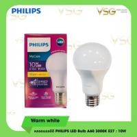 ราคา PHILIPS Bulb LED 7W 10Wรุ่นMyCare 19W แสงขาว/วอร์ม(เหลือง) ความสว่างสูง ขั้วหลอดไฟ E27 (46601731203)