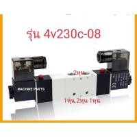 ราคา โซลินอยด์วาล์ว รุ่น 4V230C-08 โซลินอยด์วาล์วลม (11000066817)
