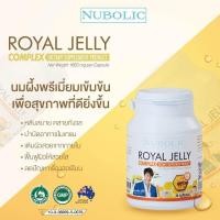 ราคา แท้% นมผึ้ง NUBOLIC Royal Jelly 40 แคปซูล นมผึ้งนูโบลิคจากออสเตรเลีย นูโบลิค นมผึ้งหมากปริญ นมผึ้งหมาก (20422654922)