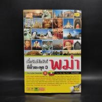ราคา เที่ยวไม่ง้อทัวร์ ตีตั๋วตะลุยพม่า ️1083302 (43807041353)