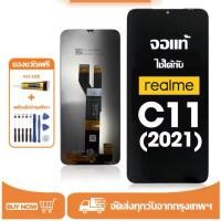 ราคา หน้าจอ LCD oppo Realme C11(2021)หน้าจอจริง 100% เข้ากันได้กับรุ่นหน้าจอ Realme C11(2021)ไขควงฟรี+กาว (40266772254)