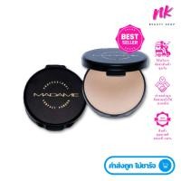 ราคา แป้งมาดาม ปกปิดเรียบเนียน ซีวิค มาดาม คอมแพค พาวเดอร์ CIVIC MADAME COMPACT POWDER 17g. (4548099217)