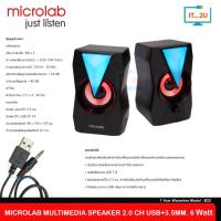 ราคา Microlab B22 USB Multimedia Gaming Speaker 6W Mini LED ลำโพงคอมตั้งโต๊ะ ลำโพงUSB (45654972906)