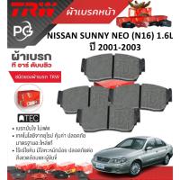 ราคา TRW ผ้าเบรคหน้า /ก้ามเบรคหลัง NISSAN SUNNY NEO (N16) 1.6L ปี 2001-2003 เกรด DTEC/ATEC ราคา/ชุด (26251628042)