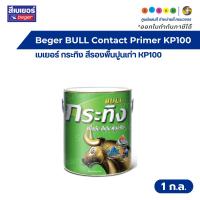 ราคา Beger BULL Contact Primer เบเยอร์ กระทิง สีรองพื้นปูนเก่า KP100 สูตรน้ำมัน ขนาด 1 ก.ล. (17872283993)