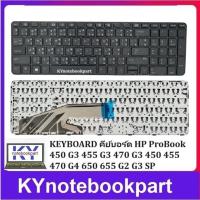 ราคา KEYBOARD NOTEBOOK คีย์บอร์ด HP ProBook 450 G3 455 G3 470 G3 450 455 470 G4 650 655 G2 G3 SP ไม่มีไฟ TH-EN (24127063728)