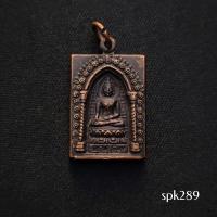 ราคา เหรียญพระไพรีพินาศ วัดบวร รุ่นร่มไทร80 ปี2536 (41250637885)