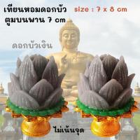 ราคา เทียนดอกบัว ดอกบัวคู่ บัวเงิน เทียนหอม บนพานเล็ก size 7x8 cm วางหิ้งพระ โต๊ะทำงาน ไหว้พระ ไหว้แม่อุมา แม่ลักษมี 2 pcs (16798641772)