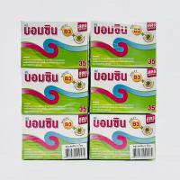 ราคา 6ก้อน สบู่ บอมซิน Bomcin สูตรพิเศษ ผสมวิตามินบี3 สารต้านแบคทีเรีย ลดสิว ผิวมัน จุดด่างดำ (28155283878)