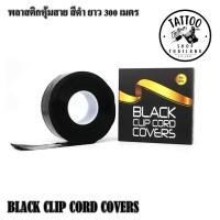 ราคา พลาสติกหุ้มสายสีดำแบบม้วน พลาสติกสำหรับหุ้มสายแบบม้วน 300 m (7061049567)