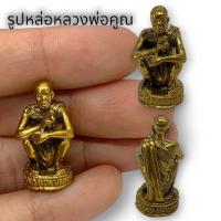 ราคา MOL[S8]รูปหล่อหลวงพ่อคูณ วัดบ้านไร่ เนื้อทองเหลือง ขนาดประมาณ 3 ซม บูชาเสริมสิริมงคล น่าเก็บสะสมบูชา เป็นเหรียญที่หายากแ (23446830547)