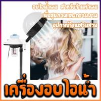 ราคา เครื่องอบไอน้ำ อุปกรณ์ร้านเสริมสวย อบไอน้ำแบบตั้งพื้น อบไอน้ําผม สําหรับร้านทําผม เพื่อสุขภาพและความงาม (40911943511)