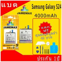 ราคา JAMEMAX แบตเตอรี่ Battery ใช้สำหรับ Samsung Galaxy S24 model EB-BS922ABE แบตแท้ SAMSUNG ฟรีชุดไขควง (24038081132)