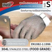 ราคา ถุงมือสแตนเลส S รุ่น 7141 YAMADA ป้องกันการบาดเจ็บจากของมีคม ใช้งานง่ายได้กับครัวทุกรูปแบบ (56106872617)