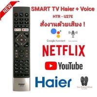 ราคา Haier รีโมท SMART TV Voice เชื่อมต่อใช้งานได้เลย มีปุ่มลัด YouTube netflix ใช้งานง่ายสะดวก สั่งงานด้วยเสียง (24550674495)