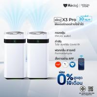 ราคา Airdog X3pro(D) เครื่องฟอกอากาศ ฝุ่นPM 2.5 ขนสัตว์ ฆ่าเชื้อไวรัส ฟอร์มาลดีไฮด์ สำหรับ 15-30 ตร.ม (2เครื่อง) (25015965353)