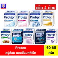 ราคา โพรเทคส์ สบู่ก้อน แอนตี้แบคทีเรีย 99.9% 60-65กรัม **แพ็ค4ก้อน** (23182251994)
