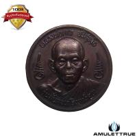 ราคา เหรียญบาตรน้ำมนต์ หลวงพ่อคูณ รุ่นมั่นคงเจริญทวีคูณ ปี2537 (20755604003)