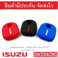 ราคา ซิลิโคนกุญแจรถยนต์ เคสกุญแจรถ ปลอกกุญแจ ซิลิโคน ISUZU D-max , Mu-7 แบบไข (1ชิ้น) (22520900598)