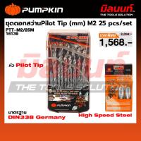 ราคา Pumpkin ชุดดอกสว่าน Pilot Tip M2 25 ดอก รุ่น PTT-M2/25M