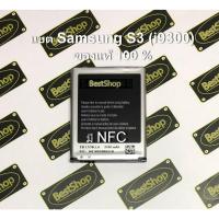 ราคา ของแท้% แบต Samsung Galaxy S3 - i9300 มีNFC (1544586954)