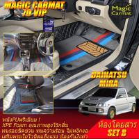 ราคา Daihatsu Mira 3Dr Hatchback 1992-1998 Set B (เฉพาะห้องโดยสาร) พรมรถยนต์ Daihatsu Mira พรม7D VIP Magic Carmat (28792882762)