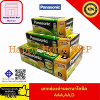 ราคา ราคาส่ง ยกกล่อง ถ่านไฟฉาย ถ่านนาฬิกา รีโมท ตราพานาโซนิค ขนาด AA/AAA/D ของแท้ 100% (26418701957)