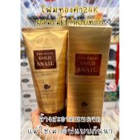 ราคา โฟมล้างหน้า Premium Gold Snail Nutrition Cleansing Foam (150g) (ผลิตภัณฑ์ทำความสะอาดหน้า) (12386709021)